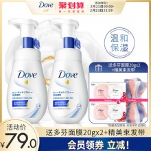 多芬氨基酸洁面泡泡160ml*2+赠