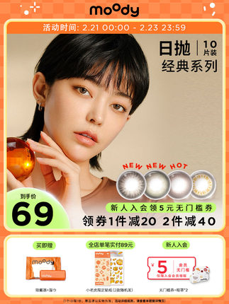  moody美瞳日抛10片