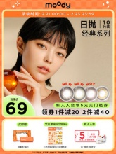  moody美瞳日抛10片