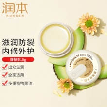 润本 皴裂膏15g