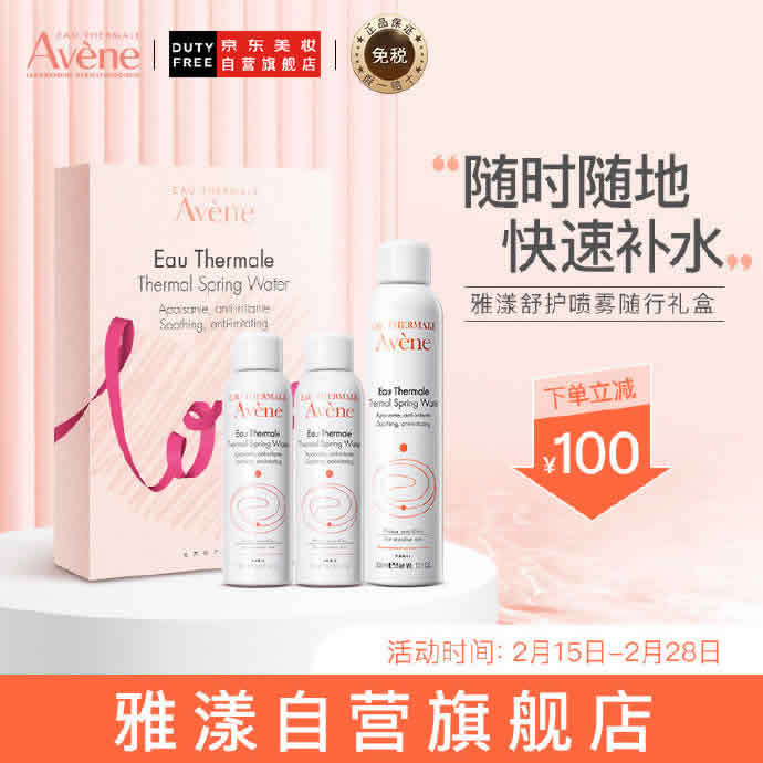  雅漾 舒护活泉爽肤水大喷雾礼盒装