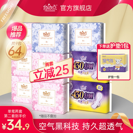 自由点卫生巾104片