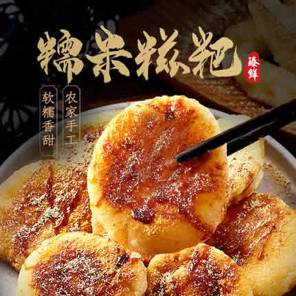 臻鲜.纯糯米糍粑10个