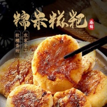 臻鲜.纯糯米糍粑10个
