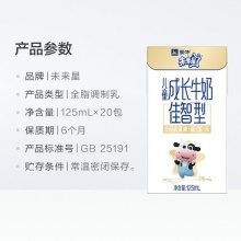 蒙牛未来星儿童成长牛奶佳智型125ml*20