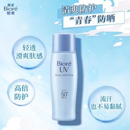 花王碧柔Biore倍护防晒乳40ml*2+赠