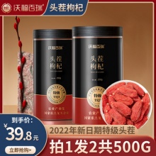  沃福百瑞 2022年特级头茬枸杞 250g*2罐