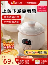 小熊  隔水炖陶瓷炖锅