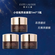 雅诗兰黛（ESTEELAUDER）小棕瓶眼霜5ml*3 