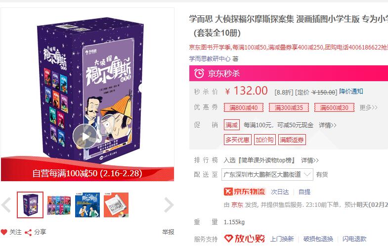 【46.2】《学而思·大侦探福尔摩斯探案集》（套装全10册）