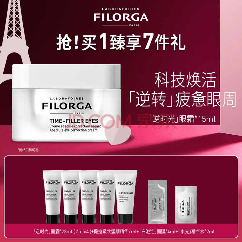 菲洛嘉 焕龄时光抗皱眼霜15ml