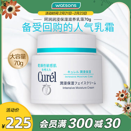珂润 润浸保湿滋养面霜70g