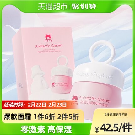 红色小象 宝宝面霜南极冰藻霜52g