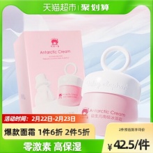 红色小象 宝宝面霜南极冰藻霜52g