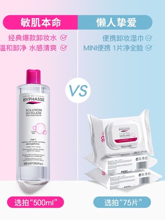 BYPHASSE/蓓昂斯 卸妆水