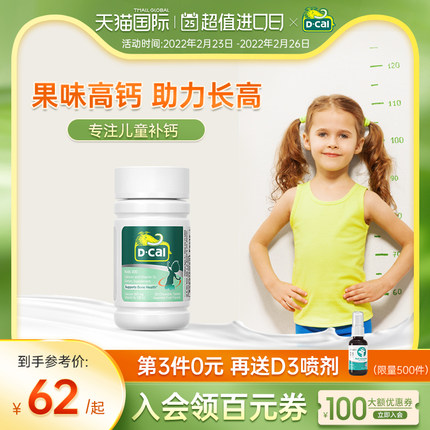 迪巧 小儿钙儿童维D咀嚼钙片30片