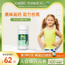 迪巧 小儿钙儿童维D咀嚼钙片30片