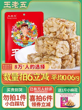 王老五 零食糕点
