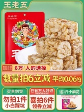 王老五 零食糕点