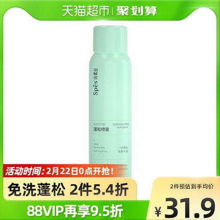 Spes  免洗干发喷雾 蓬蓬粉150ml