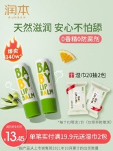 润本  儿童唇膏2支装