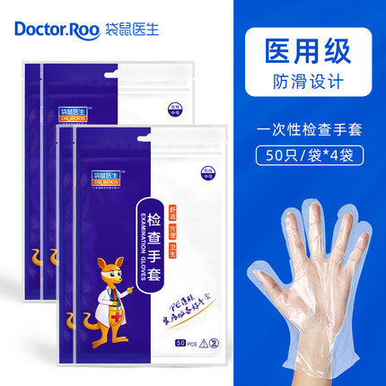 袋鼠医生 一次性手套200只