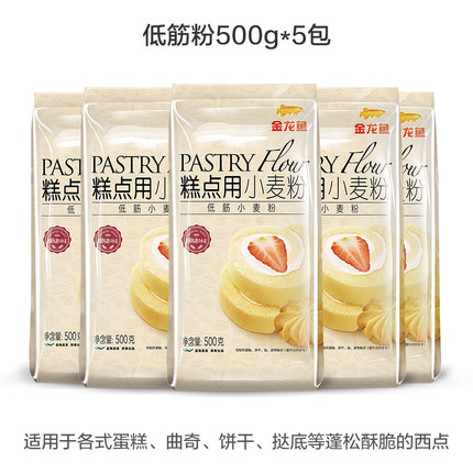 金龙鱼 低筋面粉500g*5袋