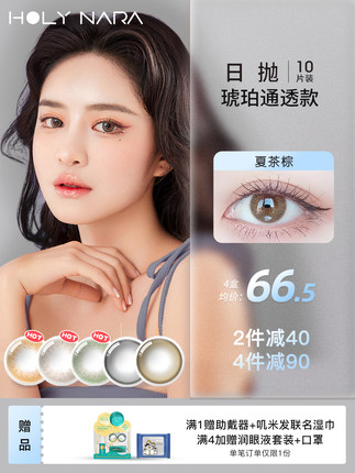 HolyNara美瞳日抛10片+赠