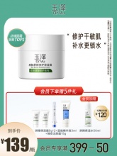 玉泽皮肤屏障修护保湿面霜50g +赠