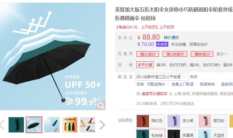 【39.9】美度 加大版五折晴雨两用口袋伞 UPF50+
