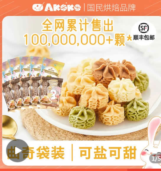 AKOKO  经典云顶小花曲奇饼干68g*3