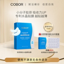 可贝尔胶原蛋白眼膜20片+赠20片