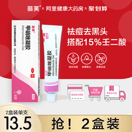 丽芙 甲硝唑凝胶20g*2