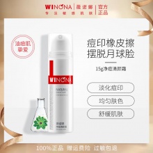 薇诺娜净痘清颜霜15g