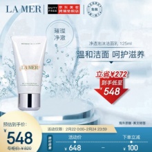海蓝之谜  净透泡沫洁面乳125ml 