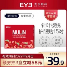 爱尔眼科 目邻眼贴15对