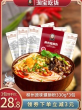 柳江人家广西柳州螺蛳粉330g*3包