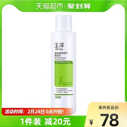 玉泽  皮肤屏障修护保湿水120ml