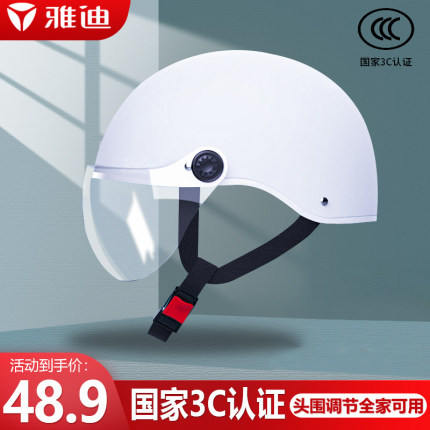 雅迪 3C认证头盔安全帽