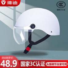 雅迪 3C认证头盔安全帽