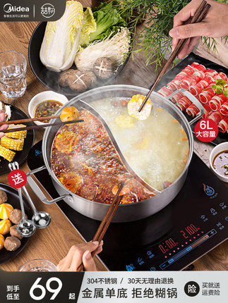 美的 喆物304不锈钢鸳鸯锅