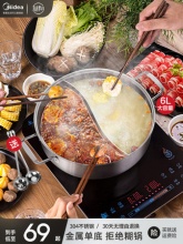 美的 喆物304不锈钢鸳鸯锅