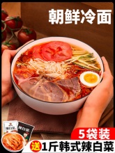 东北大妈 5袋装朝鲜冷面