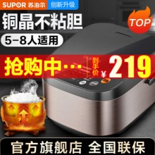 苏泊尔 电饭煲4L