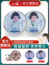 上海 雪花膏80g*2盒