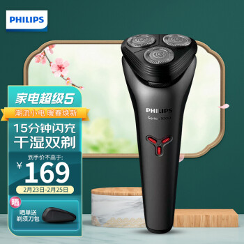 飞利浦 男士电动剃须刀