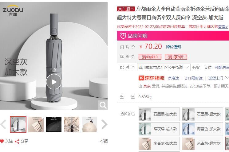 【46.16】左都 全自动反向雨伞 加大款 106cm