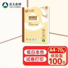 亚太森博 格林旺70g A4复印纸100张