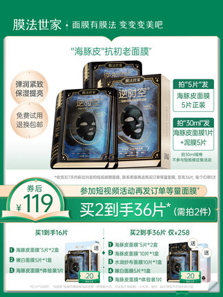 膜法世家  海豚皮抗初老面膜5片