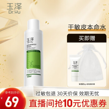 玉泽 皮肤屏障修护保湿水120ml
